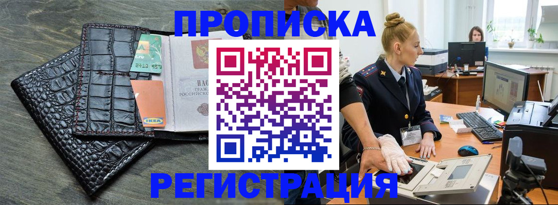 временная прописка в Гудермесе