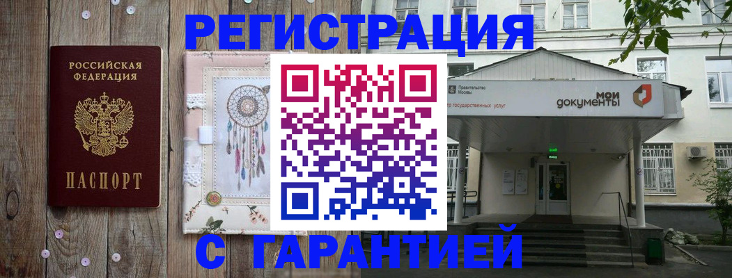прописка штамп в Гудермесе